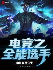 联盟之全能
