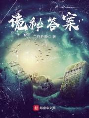 诡秘番外