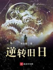 逆转之日