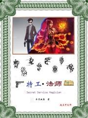 特工法师笔趣