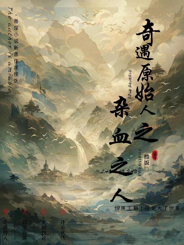 奇遇原始人第二季