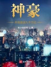 神豪开局就送九千万亿集团