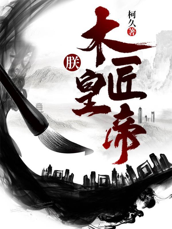 家侄儿崇祯