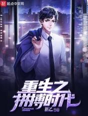 重生之拼搏时代有几个女主