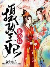 摄政王妃很凶猛女主叫南曦