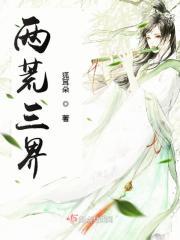 莽荒三界游戏