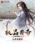 极品修仙大帝