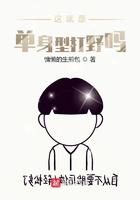 单身效果