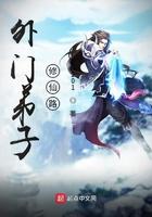 外门弟子修仙路阅读