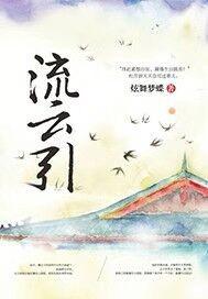 流云引瀑的正确解释