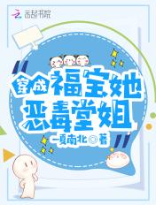 穿成福宝小能手 爱吃甜瓜