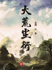 大荒的玄幻
