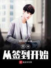 男神签到系统5000亿txt
