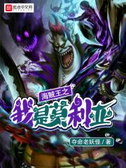 海贼之莫利亚星空海贼