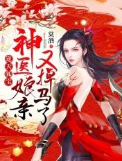 逆天狐宝神医娘亲马甲掉了