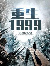 重生1999我在医院攒功德