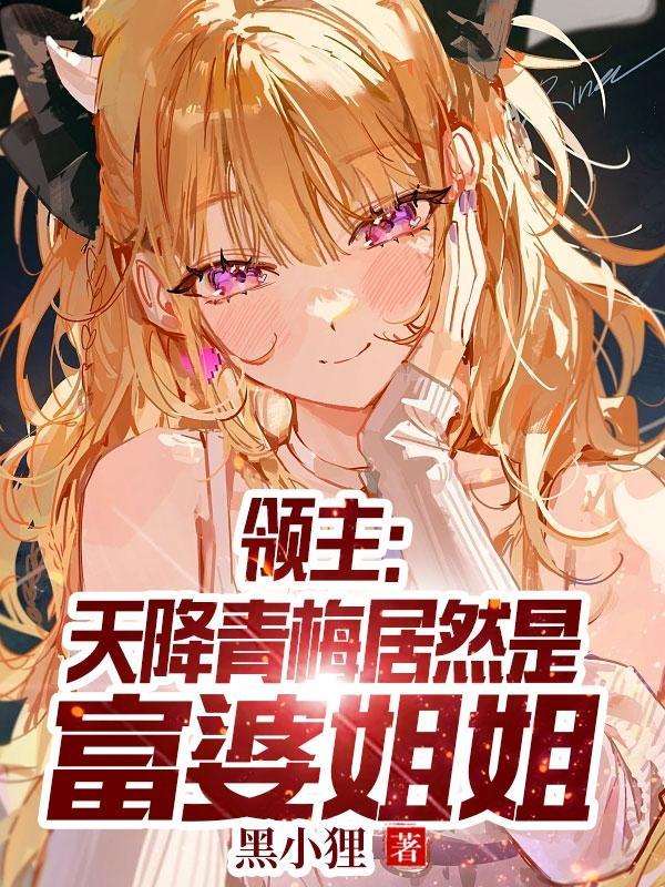 天降领主笔趣阁