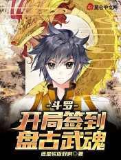 斗罗开局觉醒雷帝武魂