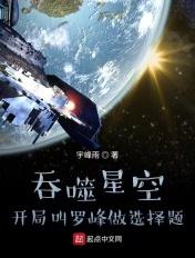 吞噬星空从薅罗峰机缘