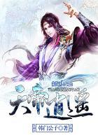 逍遥帝仙