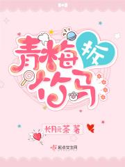 青梅竹马百科