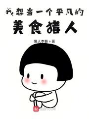 不想当厨师的司机不是好裁缝
