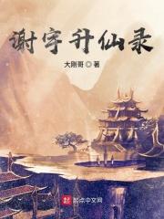 谢宇声