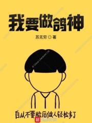 我要鸽了什么意思