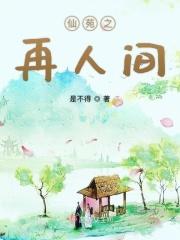 仙苑是什么意思