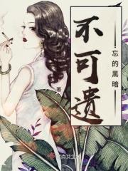 不可遗忘 第一季