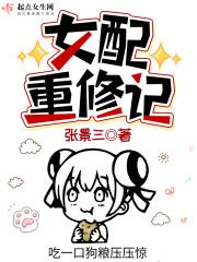 女配修仙之重修宝典