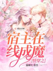 快穿之宿主才是真boss墨婳成鲤全文免费阅读