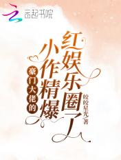 豪门大佬的宠文