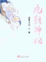九转神帝全文免费阅读 小