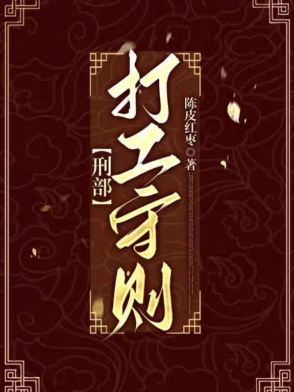 刑部打工守则资源