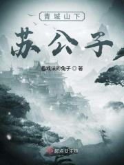 青城山下