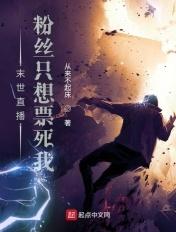 末世开直播的