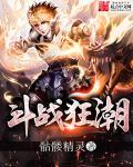 斗战狂潮卡洛琳拍卖是哪一章
