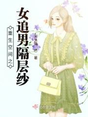 重生之空间女配逆袭