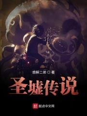 圣墟是哪部后传
