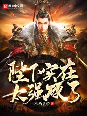 陛下厉害