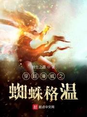 穿越漫威世界成了蜘蛛侠的堂兄