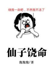 仙子饶命免费全集完整版