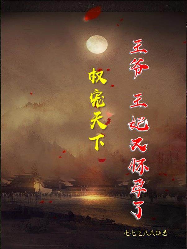 权宠天下王妃自尽了