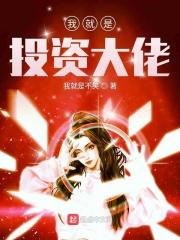 投资大佬排名