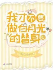 我才不想当反派的白月光结局