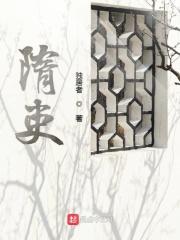 隋吏部尚书刘延