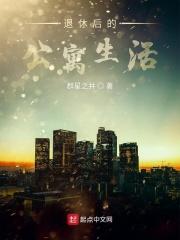 退休后的生活怎么安排