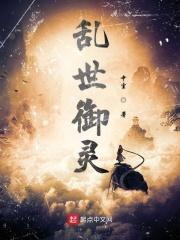 乱世灵田养全家