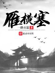 雁横塞影一行低是什么生肖